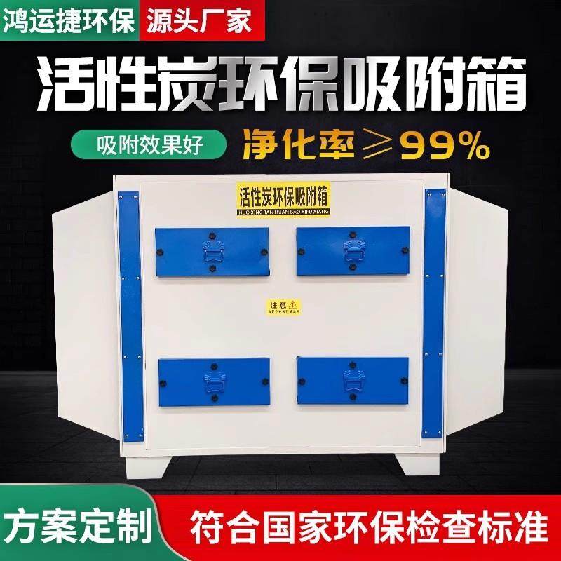 活性炭环保箱漆雾处理箱空气净化设备干式过滤箱废气活性炭吸附箱,五金/工具,大气污染防治设备,淘宝优惠券,粉丝福利购,淘宝优惠卷