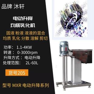 实验室电动升降系列乳化机不锈钢升降乳化均质机剪切乳化设备