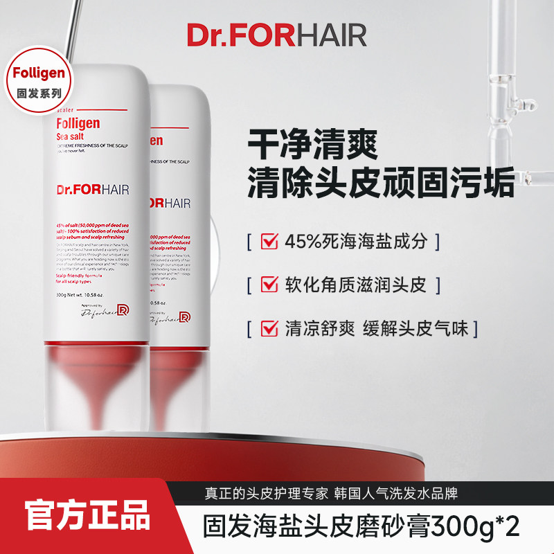 Dr.FORHAIR固发海盐头皮磨砂膏滋养发根防断发修护发丝女洗头膏,美发护发/假发,头皮磨砂膏,淘宝优惠券,粉丝福利购,淘宝优惠卷