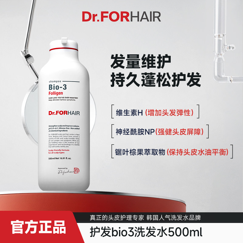Dr.FORHAIR蓬松洗发水无硅油防断发Bio3升级正品洗发露【临期】
