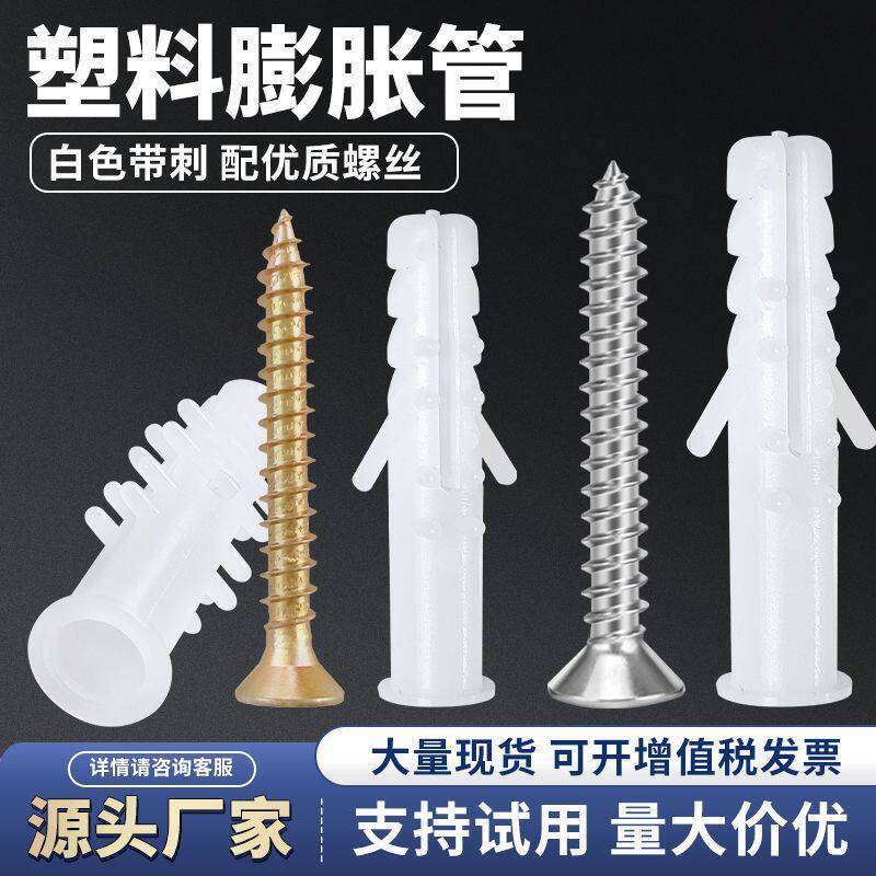 白色带刺塑料膨胀管膨胀螺丝尼龙胶塞涨塞胶粒6mm自攻螺丝套装8mm