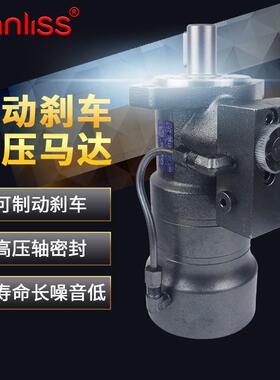 刹车油马达BMPT50/80/100/125/160/200/250/315/400制动液压马达