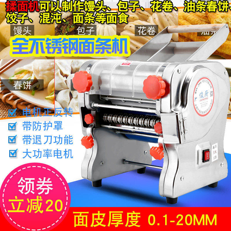 俊厨不锈钢家用电动压面机面条机商用擀面皮饺子皮机110V带退刀