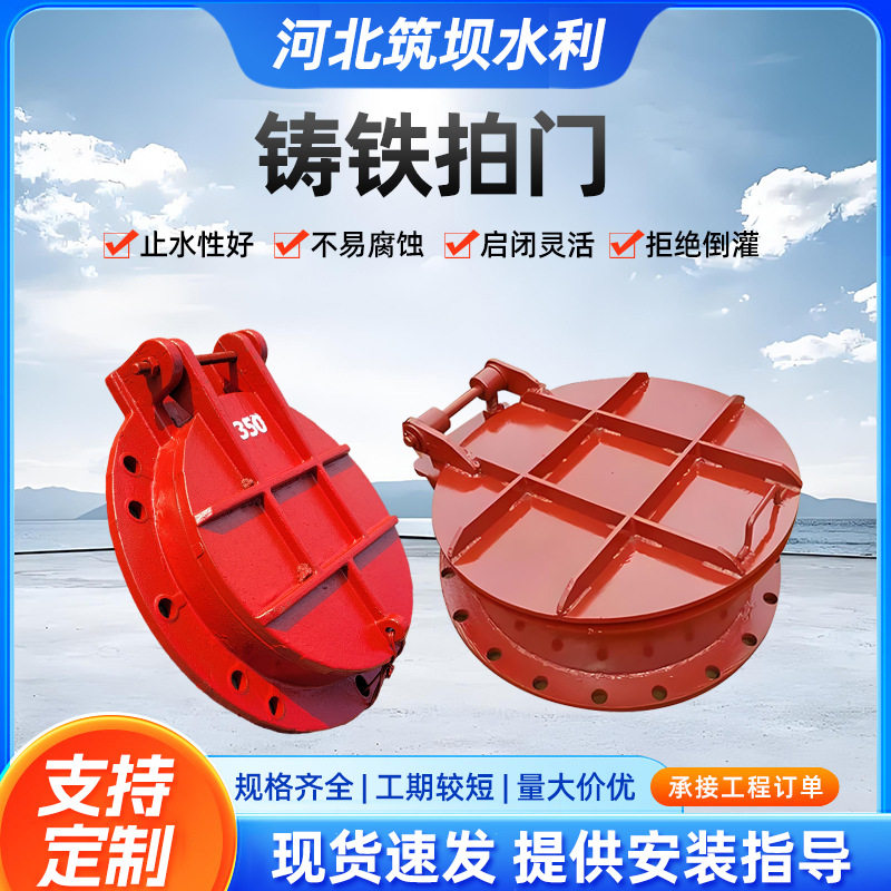 铸铁拍门污水管道侧开闸门污水处理法兰式防倒灌圆形铸铁圆拍门