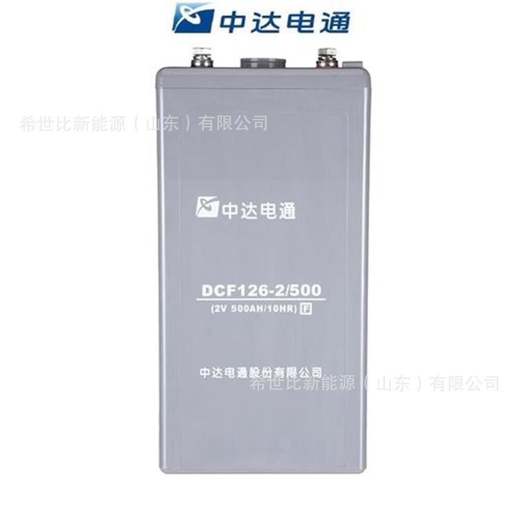 中达电通蓄电池DCF126-2/500胶体免维护蓄电池2V500AH储能设备