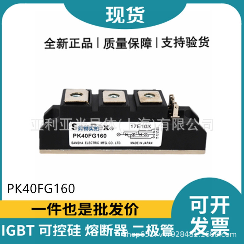 功率晶闸管PK40FG120 PK40FG160 半控可控硅 双向可控硅 库存充足图片