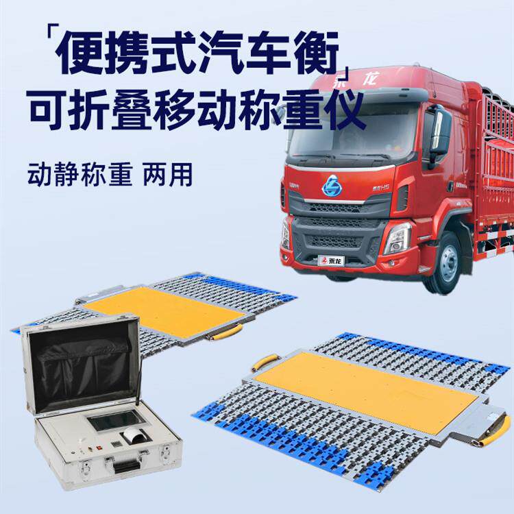青海便携式称重仪生产CZY1-40T无线带打印汽车便捷移动地磅