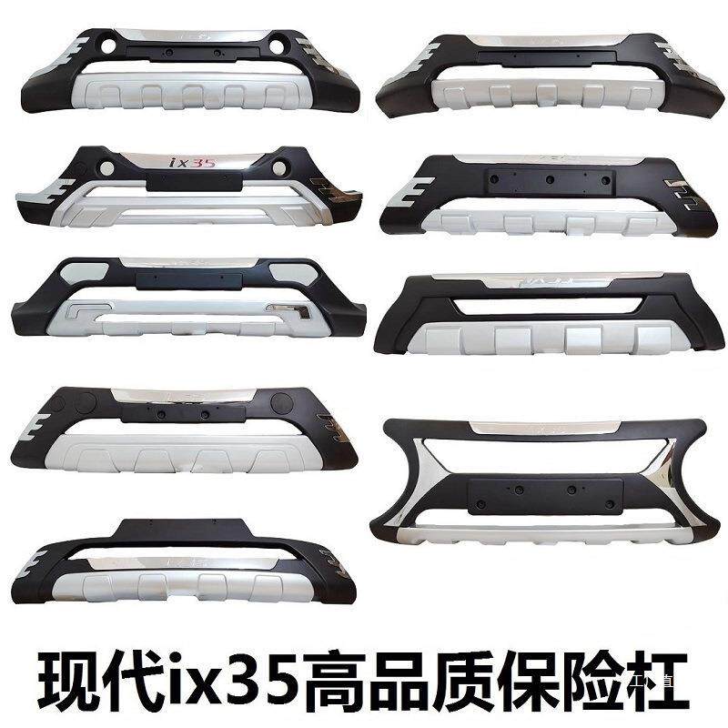 专用北京现代ix35前保险杠前后杠1012131821款ix35前护杠改装
