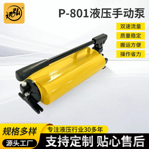 P-801液压手动泵便携式液压泵钢制液压手摇泵小型高压手动泵