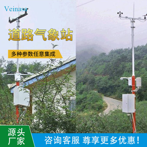 道路气象站FAWS209Veinasa道路交通气象站省道国道安装