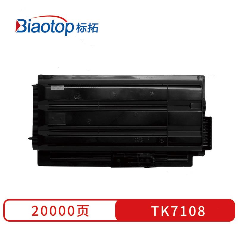 标拓(Biaotop)TK7108粉盒适用京瓷TASKalfa3010i打印机