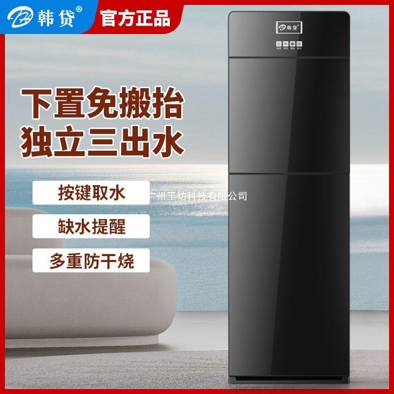 韩贷饮水机下置水桶立式家用全自动上水智能制冷热两用小型宿舍