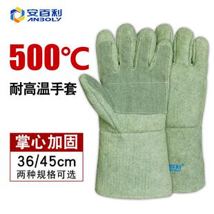 安百利500度耐高温手套防烫炼钢炉灶手套隔热500手套ABL-S537