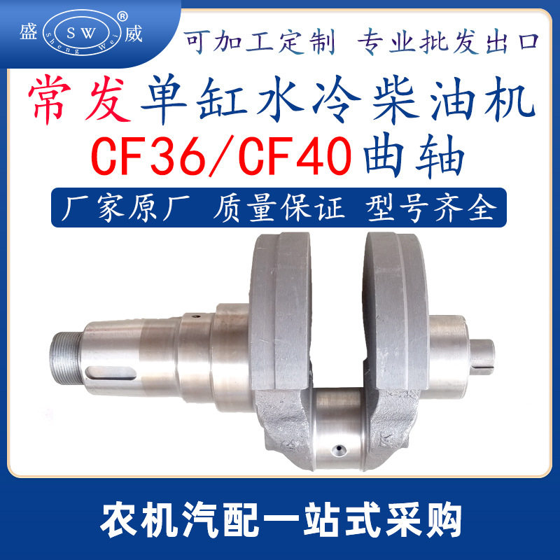 常州常发柴油机曲轴cf36cf40常发单缸水冷柴油机曲轴配件跨境