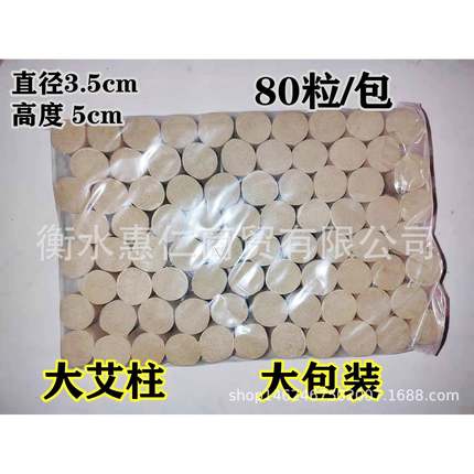 3.5cm*5厘米透灸艾柱艾条透灸加粗加长家用悬灸大艾柱陈年艾柱