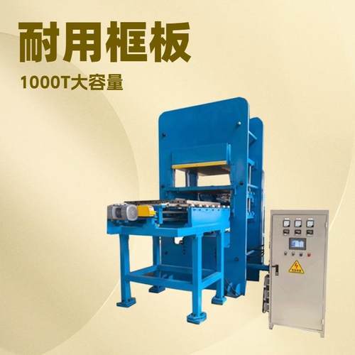 自动型平板硫化机实验橡胶塑料制版试片机加热水冷却成型机