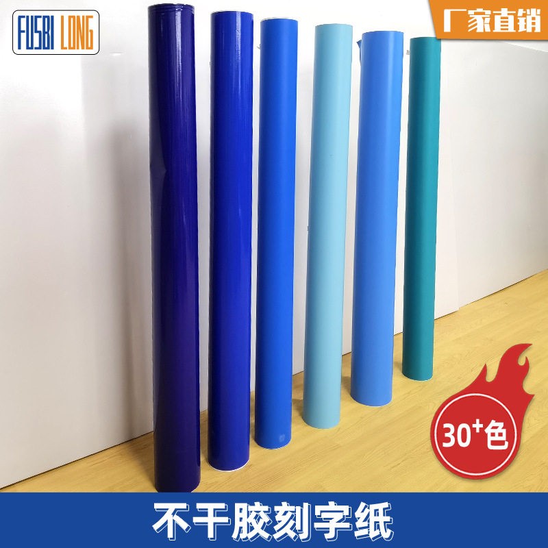 彩色高粘即时贴批发PVC不干胶广告刻字贴幼儿园墙装饰贴纸