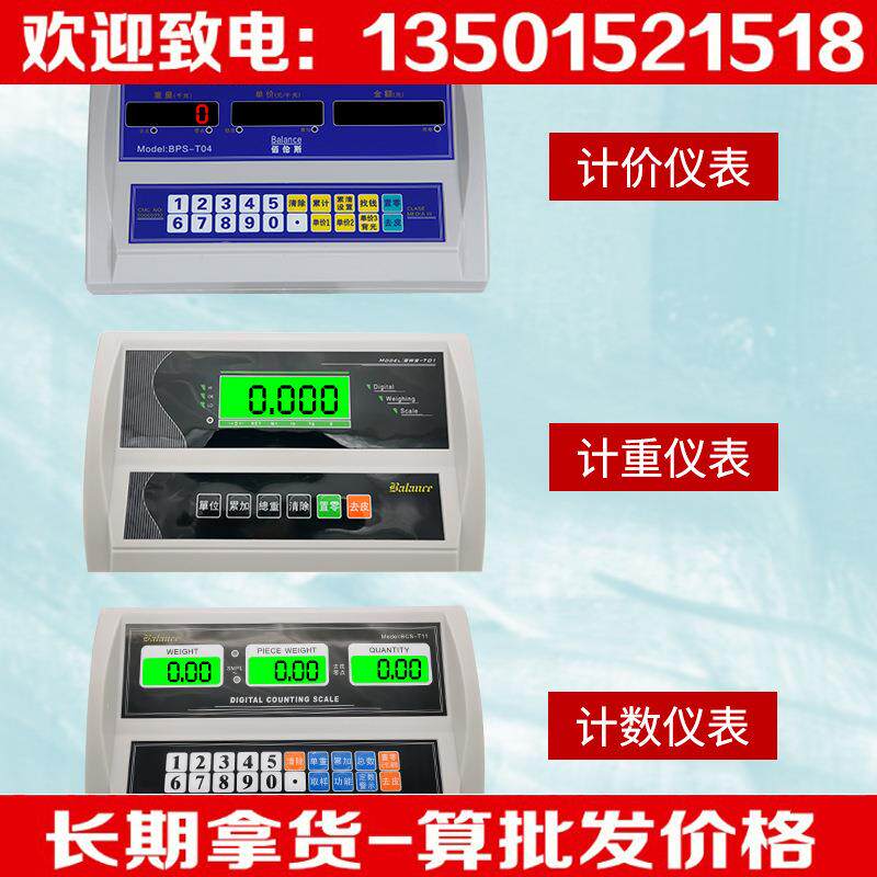 厦门佰伦斯电子秤表头显示器屏配件称头300公斤秤头磅机头百伦斯