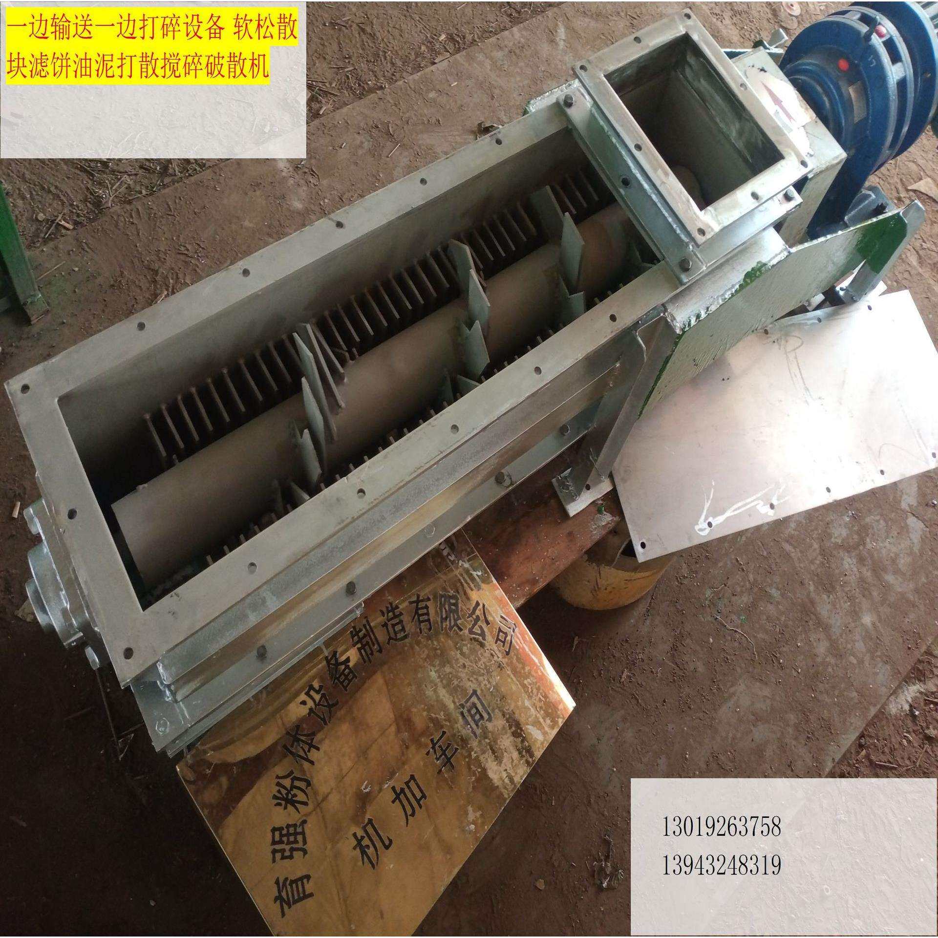 包装袋板结大块松散解聚粉碎团块破碎机湿滤饼滤泥打散打碎设备