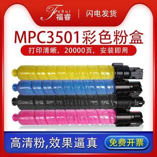 适用理光c3501粉盒MPC3001复印机墨粉彩色粉筒粉仓原装理光碳粉