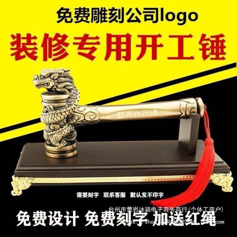 开业一整套验房工具套装龙头锤装修公司开工大吉仪式锤全套开工锤