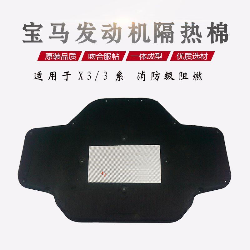 适用于宝马3系隔热棉X3机盖隔音棉阻燃G28改装G01引擎盖隔音棉