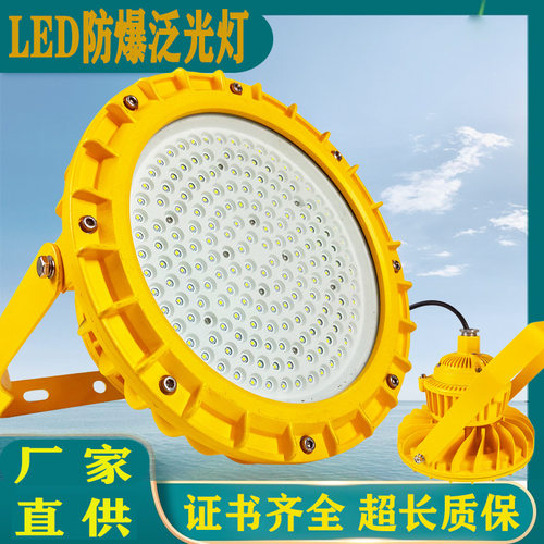 HRD801LED防爆灯仓库厂房防爆100W150W加油站照明车间隔爆泛光灯