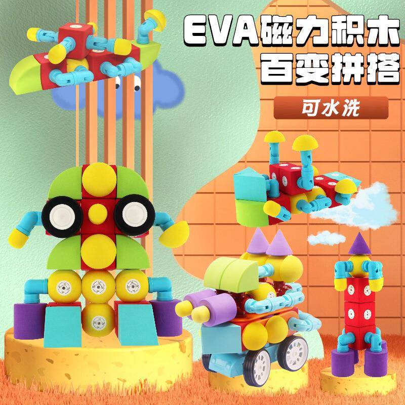 玩乐汇磁力积木益智早教儿童拼装玩具EVA男孩磁铁女孩宝宝