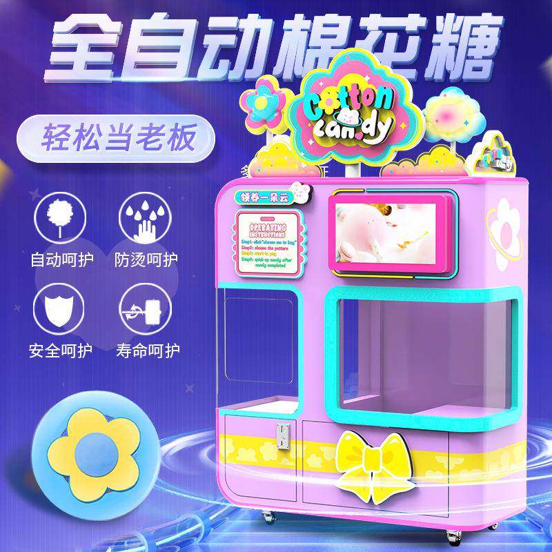 扬漫科技智能扫码无人自助棉花糖机商用地摊售货项目自动售货机