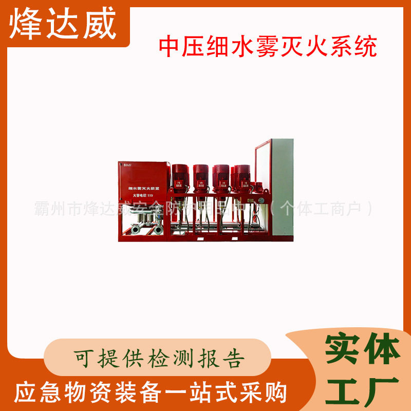 高压细水雾灭火系统细水雾灭火装置自动灭火系统开式细水雾泵组