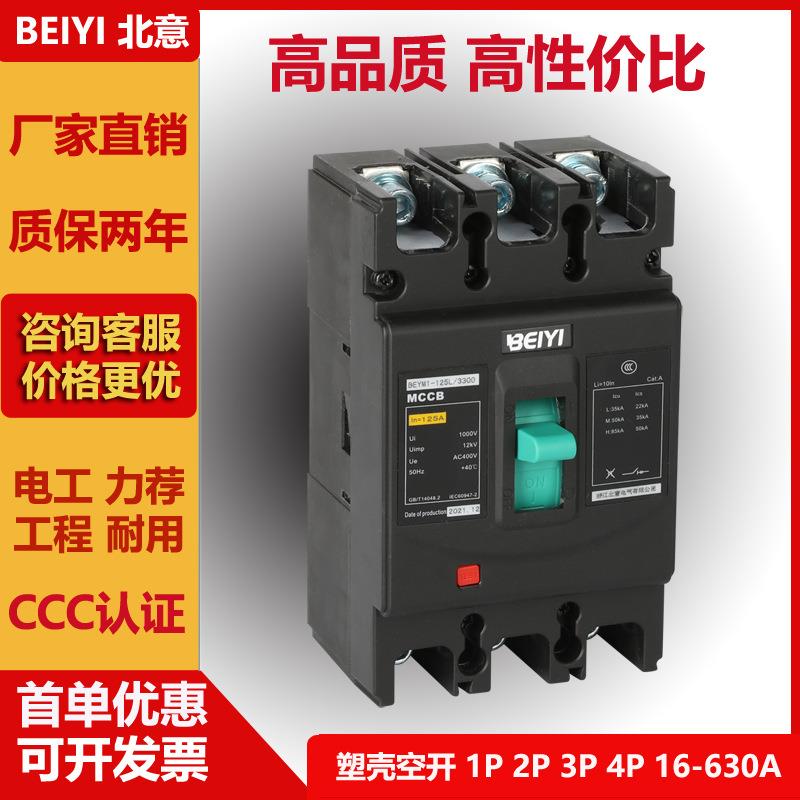 空开断路器塑壳式新款CM1-125L/3300 380V三相开关100A400a1250A