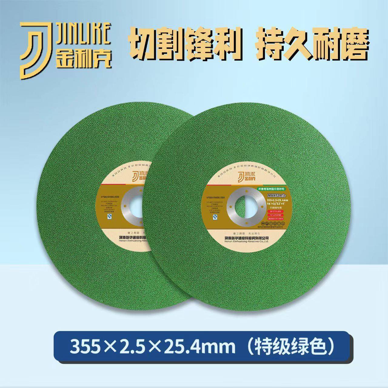 河南新华通金利克切割片355*2.5*25.4切割机二相电用大切割砂轮片