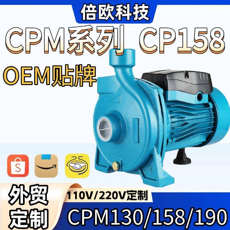CPM158/190/130漩涡泵外贸CP158离心增压泵家用220V循环泵
