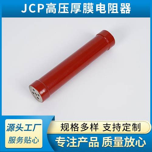 无感高压电阻器生产玻璃釉膜高频脉冲大功率大欧姆高压电阻