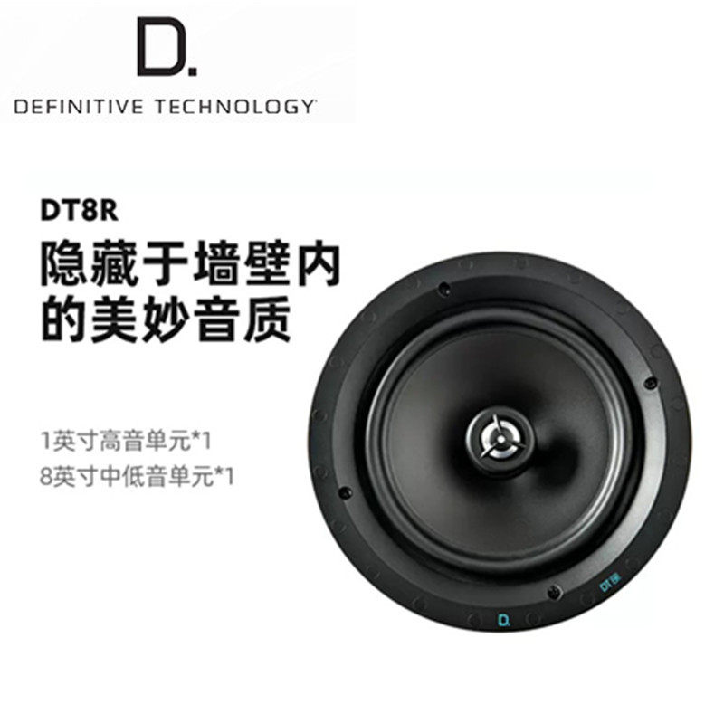 D.T/狄分尼提DT8R吸顶嵌入式音箱吸顶音箱喇叭扬声器