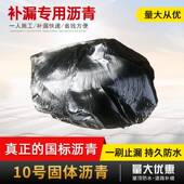 建筑石油沥青10号屋顶补漏防水沥青块固体材料路面修补沥青灌缝胶