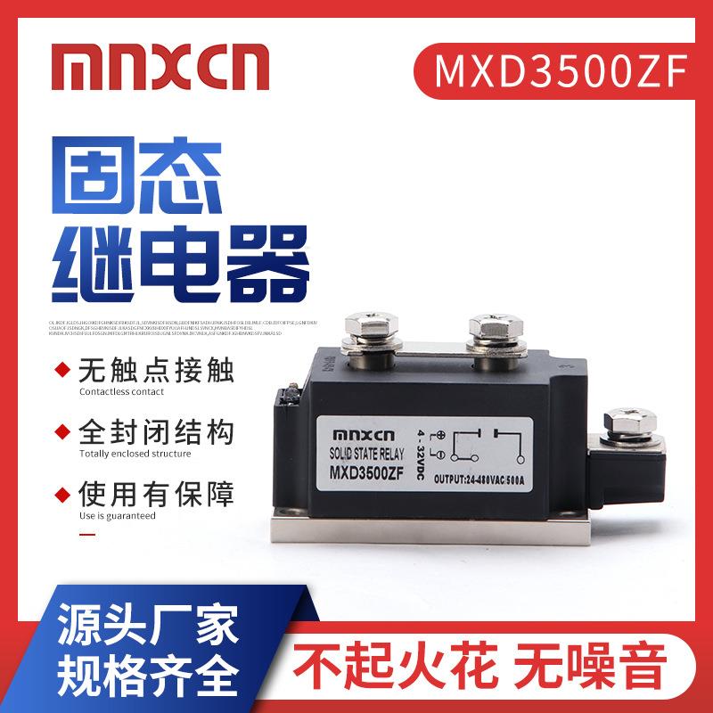 固态继电器SSR-HD3500Z铭新mnxcn工业级500DA固态继电器MXD3500ZF
