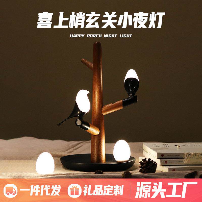 喜上梢USB充电式玄关光控小夜灯小鸟树枝磁吸氛围人体感应功能