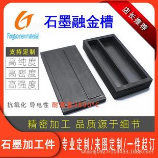 石墨金盒子高纯石墨油槽熔炼金银条模具耐高温金块铸锭模具倒金槽