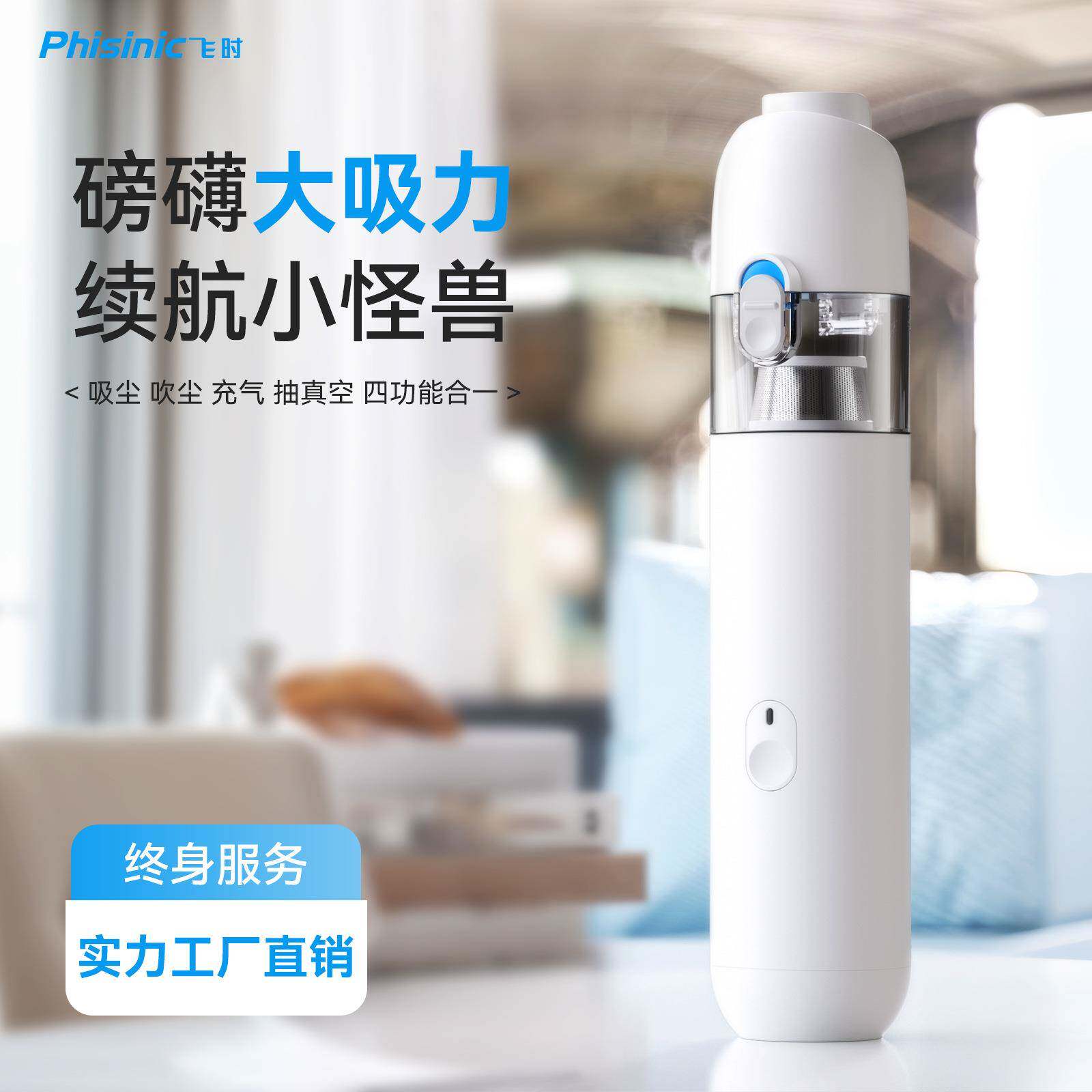 PHISINIC飞时便携式手持随手吸TypeC充车家两用无线迷你吸尘器