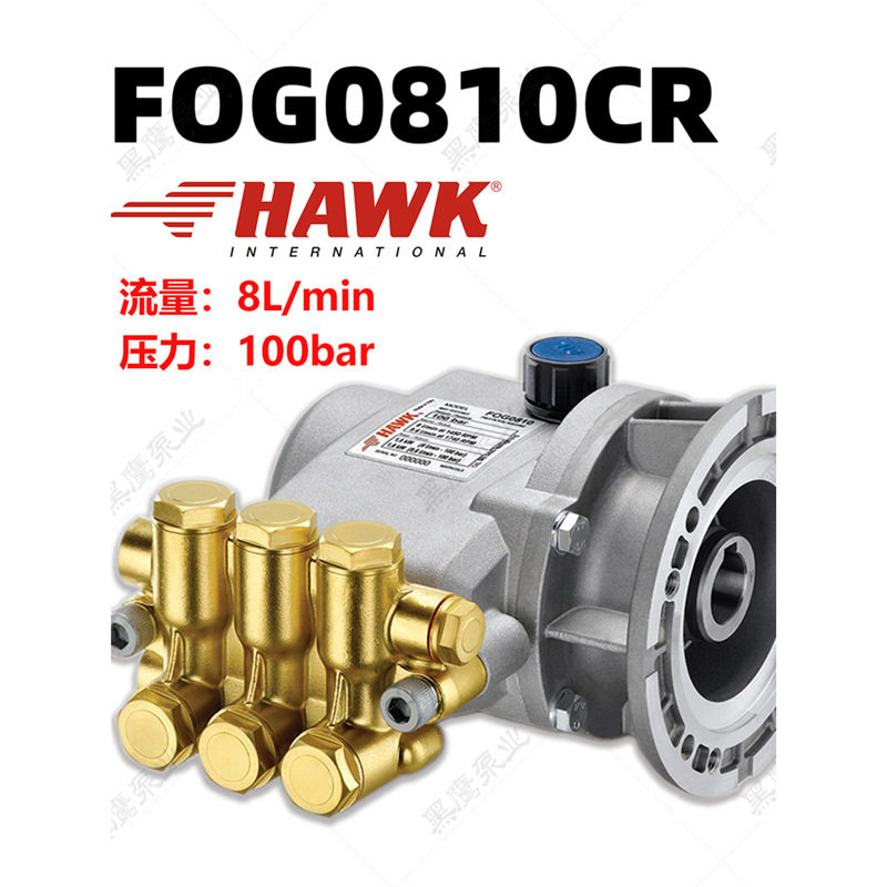 HAWK高压柱塞水泵FOG081060402升陶瓷柱塞泵清洗造雾除尘除臭设备