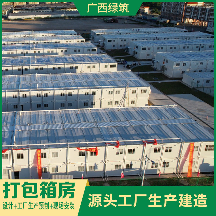 集装箱式房屋出租 工厂打包箱办公楼临建住人宿舍厂家
