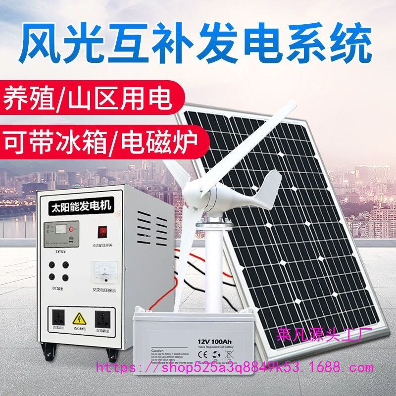太阳能发电系统家用5000W风力发电风光互补220v太阳能发电一体机