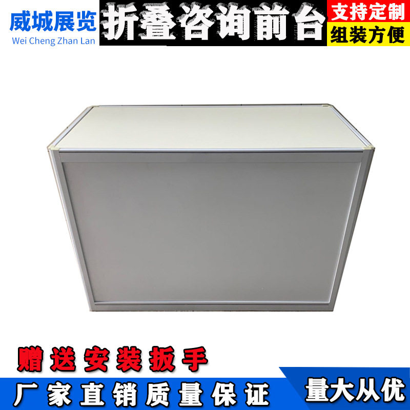 展会接待桌接待台折叠展览铝合金前台拆装便携式展桌折叠前台