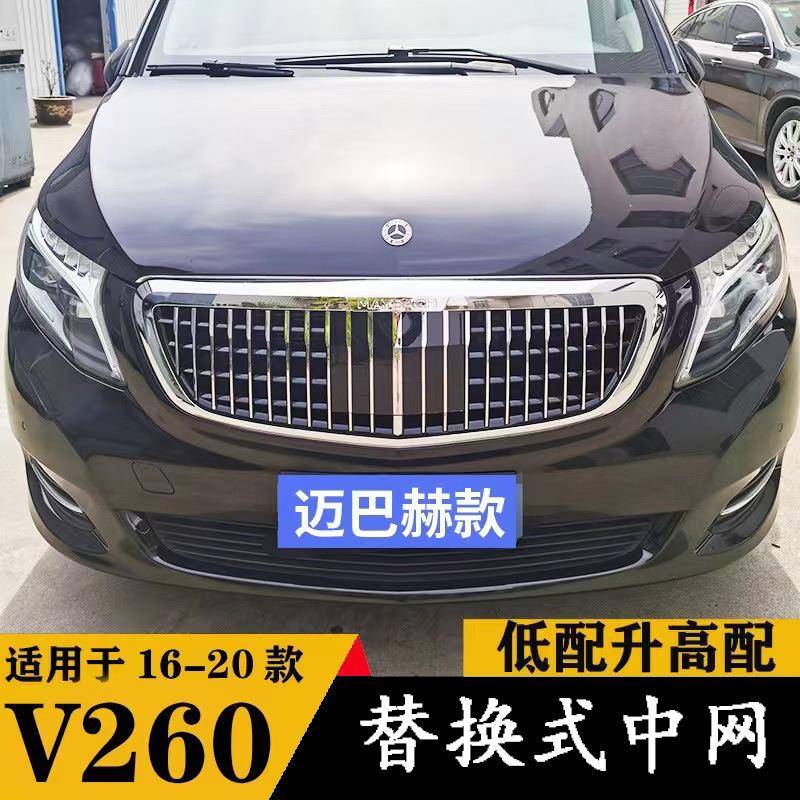 适用于奔驰威霆升级迈巴赫款中网16-21款威霆升级中网V260L中网