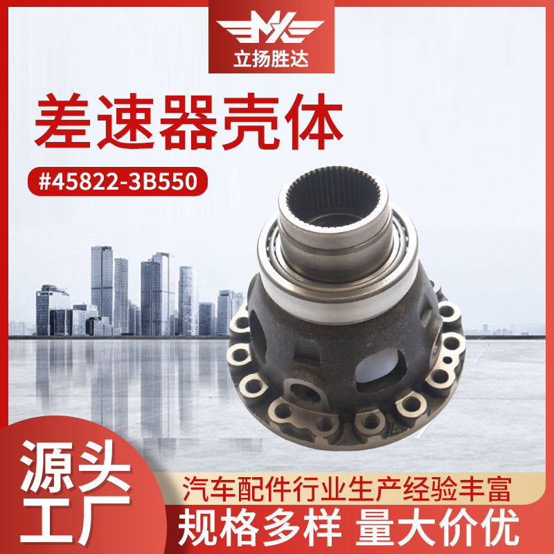 适配汽车配件差速器胜达变速箱壳齿分动箱45822-3B550差速器壳体