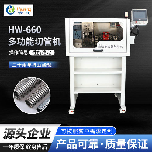 多功能HW-660切管机 批发切波纹管全自动PLC触摸屏电脑切管机