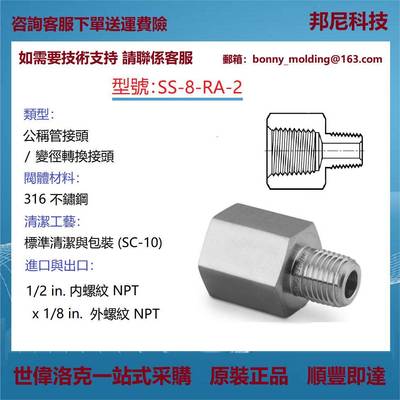 SS-8-RA-2世伟洛克Swagelok公称管变径转换接头