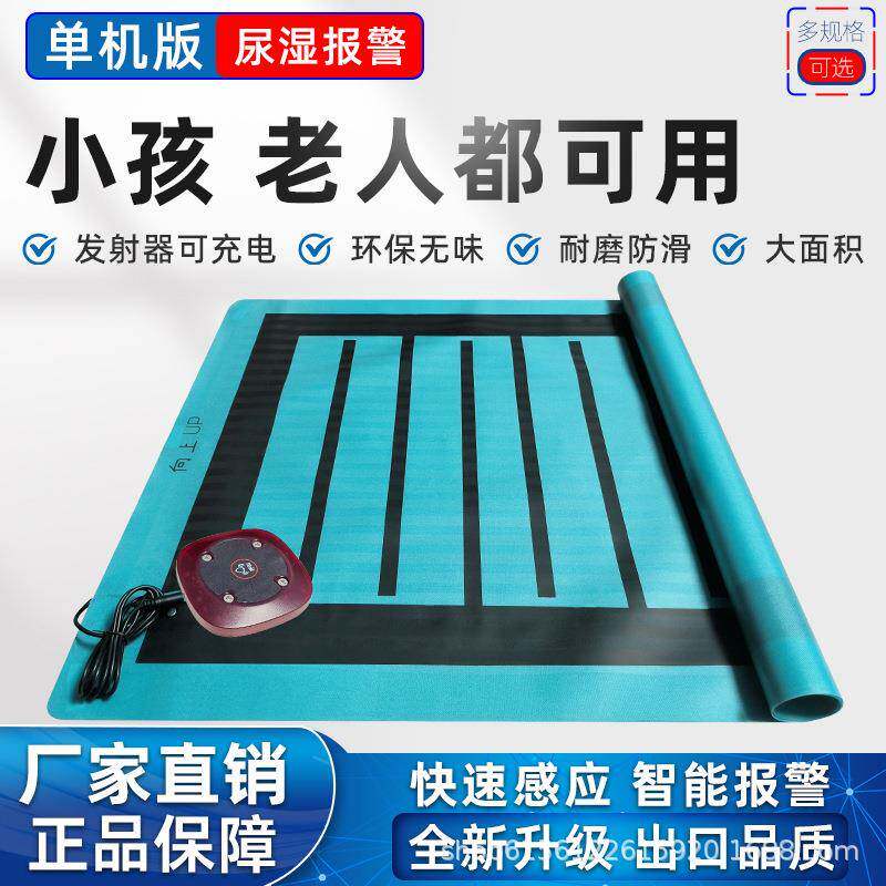 老人尿湿报警器儿童尿床提醒尿布湿卧床病人尿垫护理用品无线