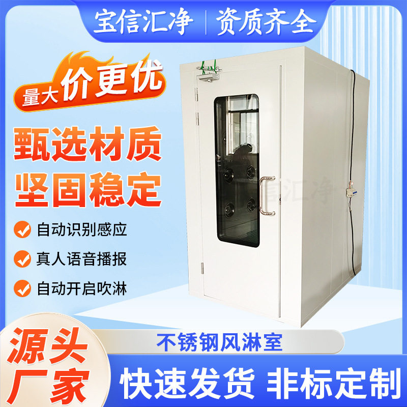 304不锈钢单人双人风淋室电子厂用洁净无尘自动感应智能风淋通道